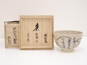 中島黙仙造　鉄絵染付茶碗（書付有）